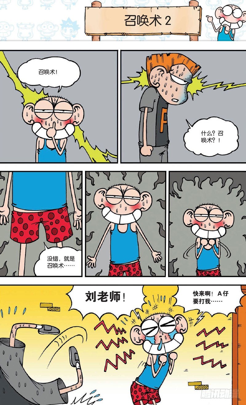 朱斌漫画精选集大图漫画,第十六回下1图