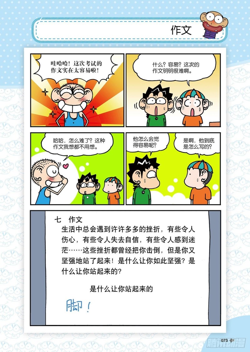 朱斌漫画精选集故事讲解漫画,第182回2图