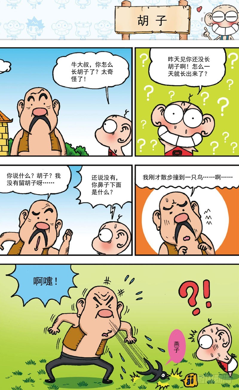 朱斌漫画精选集故事讲解漫画,第四十一回2图