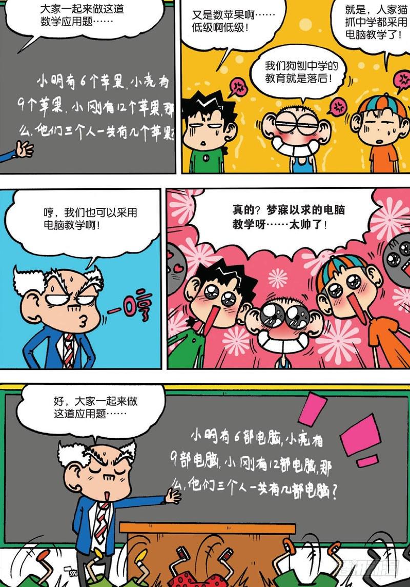 朱斌漫画精选集故事讲解漫画,第133回2图