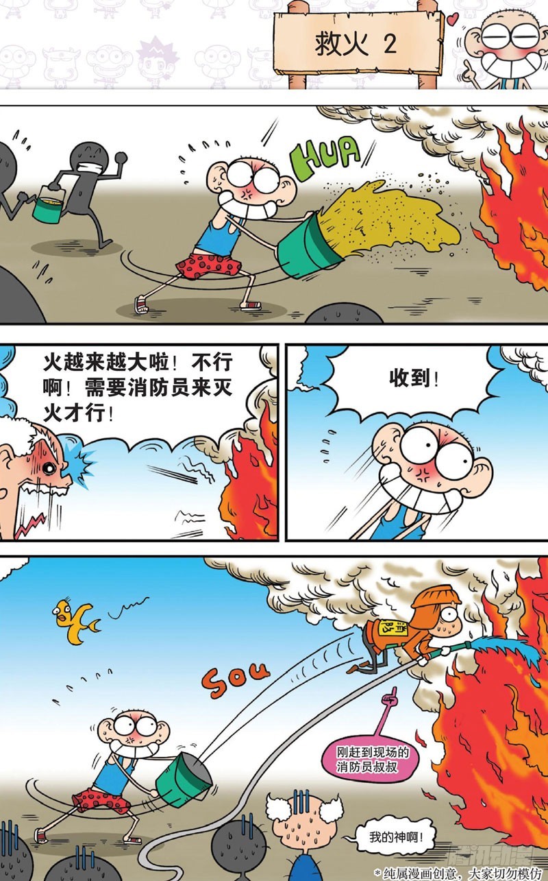 朱斌漫画精选集动画版漫画,第十三回下1图