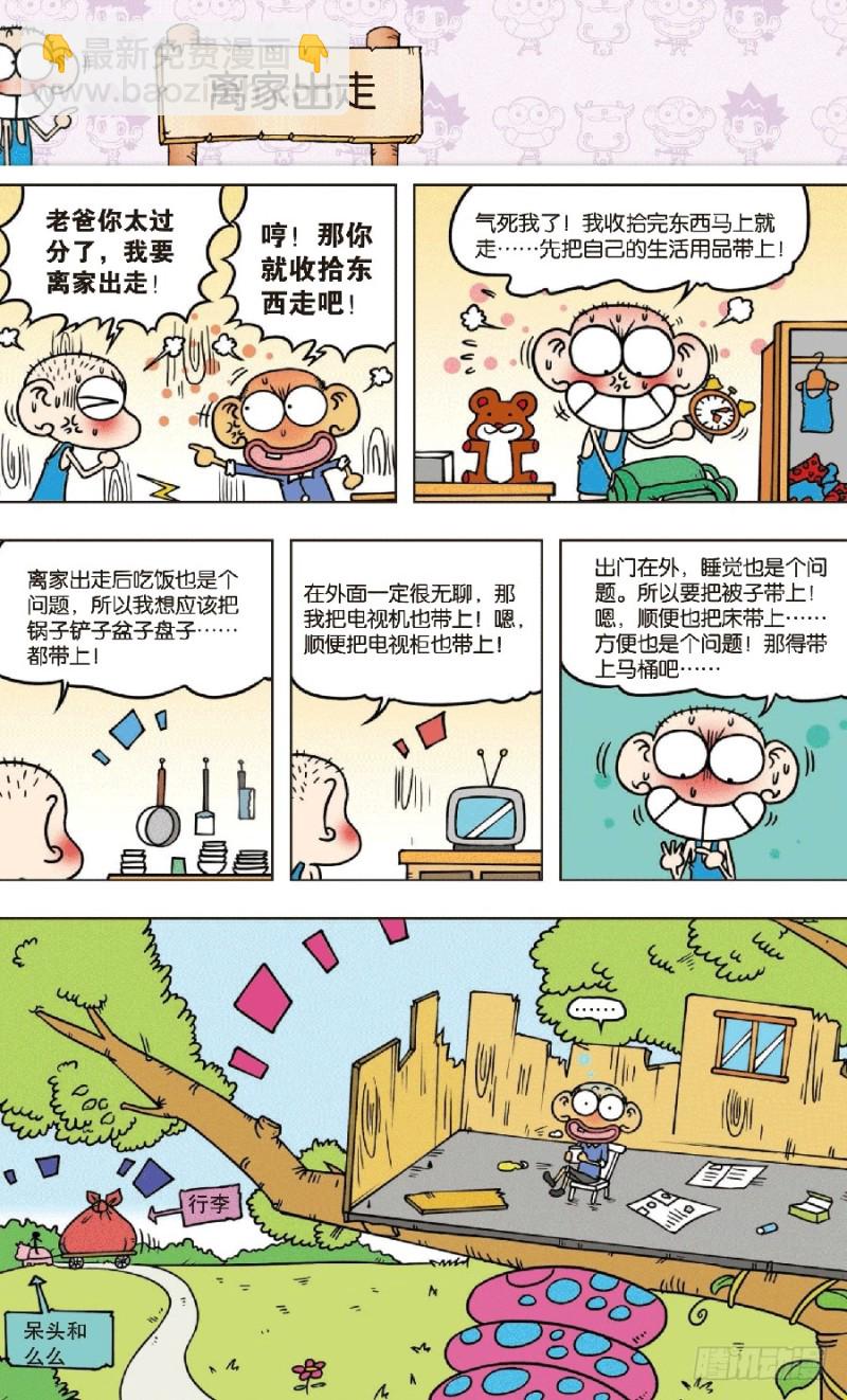 朱斌漫画精选集28漫画,第六十九回1图