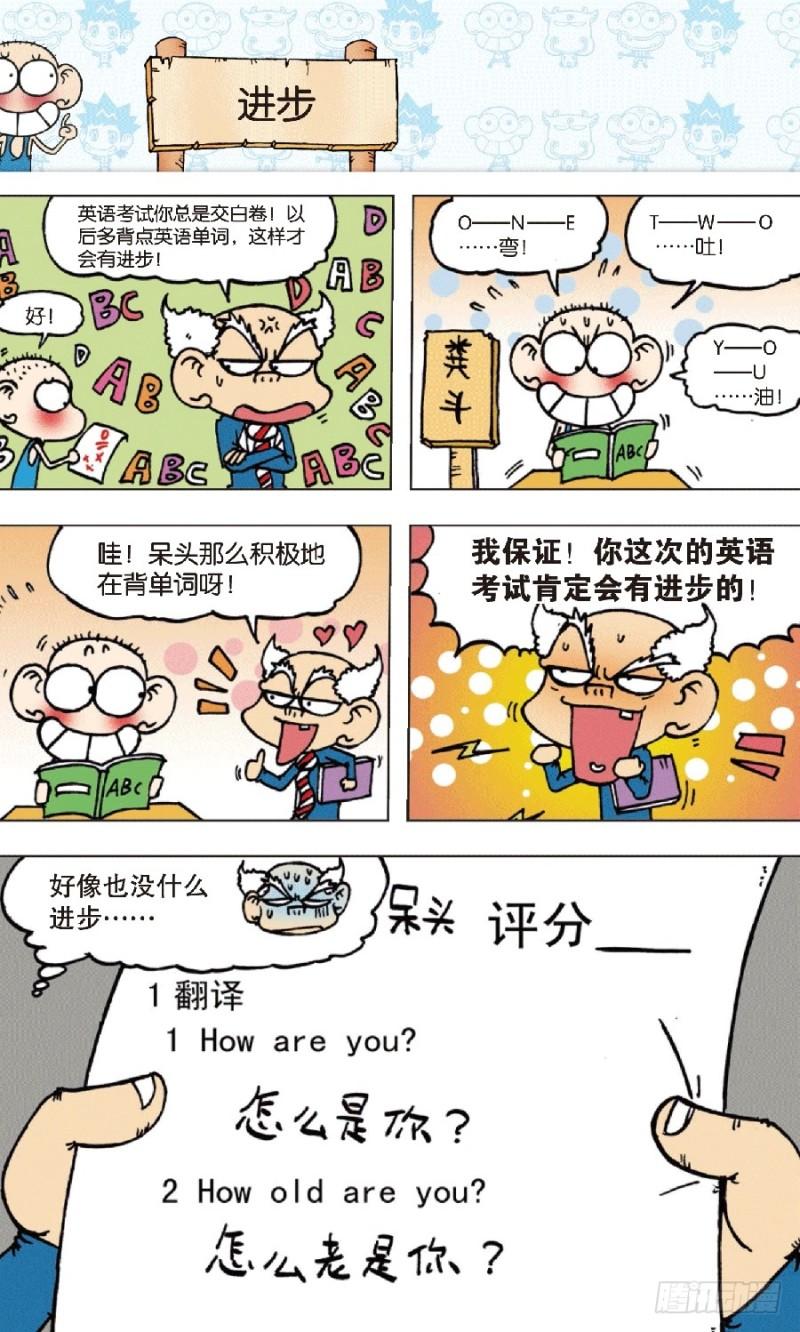 朱斌漫画精选集2漫画,第七十二回2图