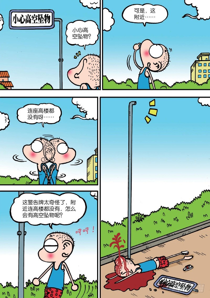 朱斌漫画精选集故事讲解漫画,第128回2图