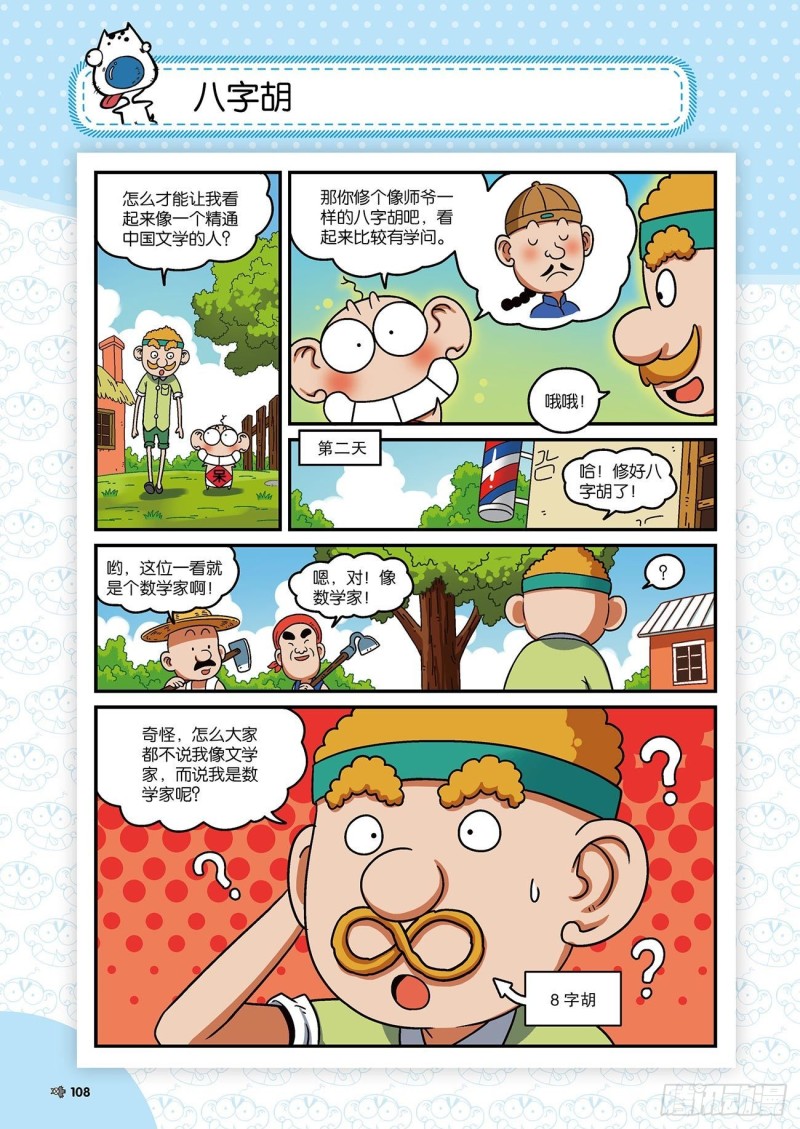 朱斌漫画精选集28漫画,朱斌漫画精选集22（6）1图