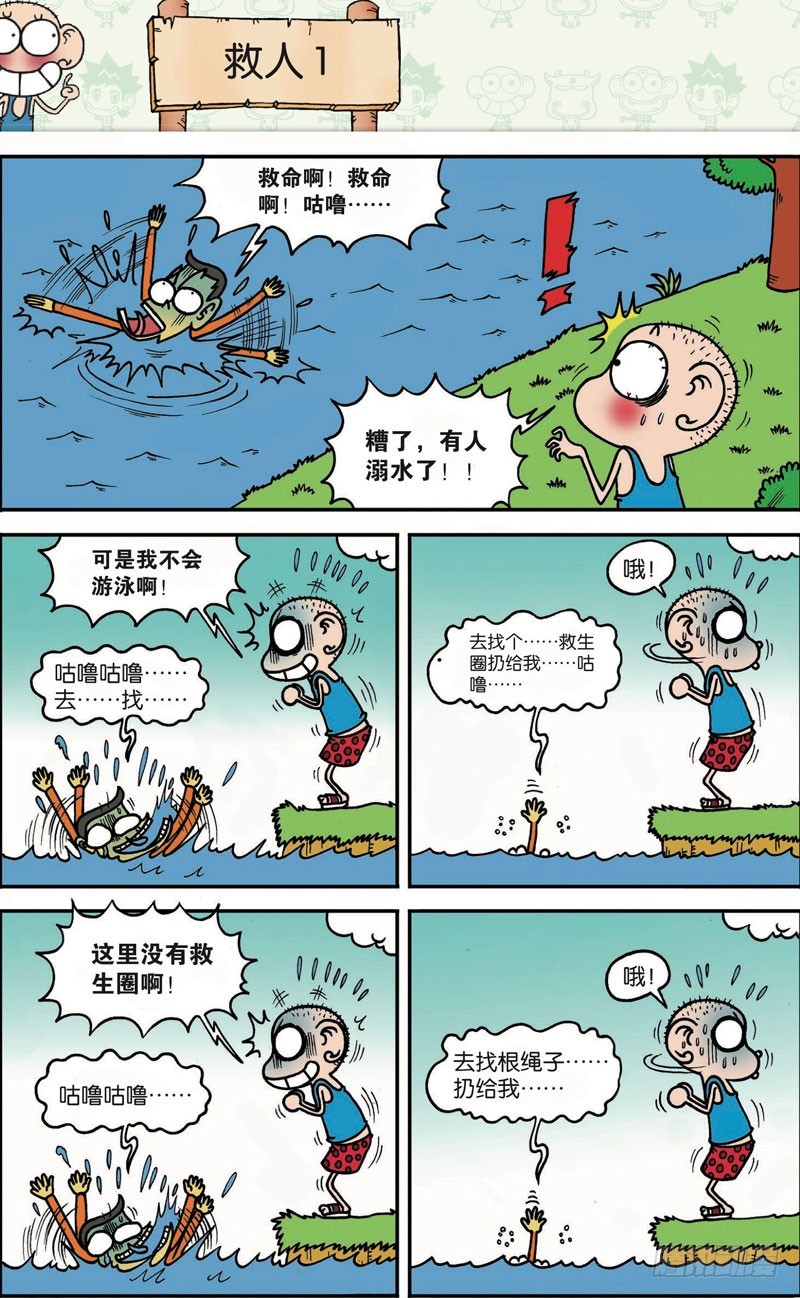 朱斌漫画精选集28漫画,第115回2图