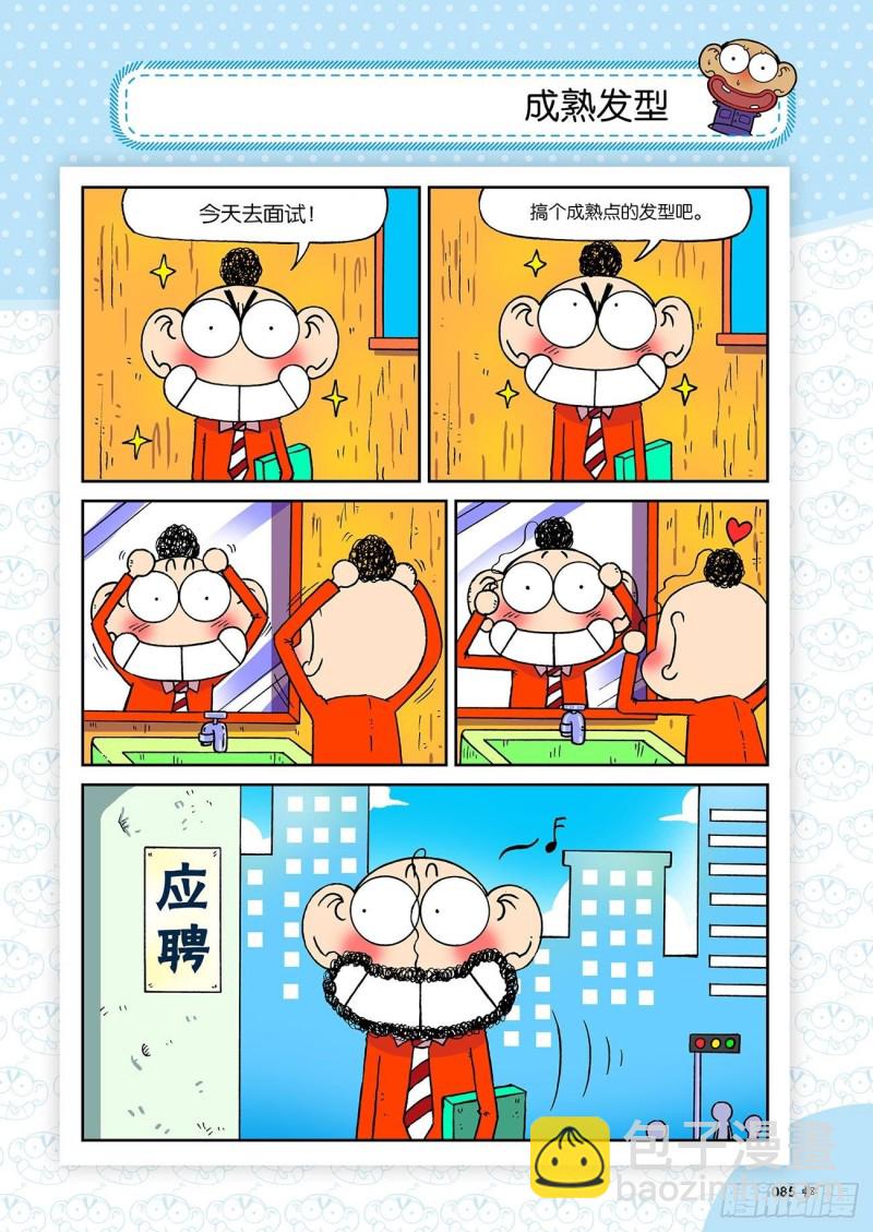 朱斌漫画精选集28漫画,朱斌漫画精选集23（5）2图