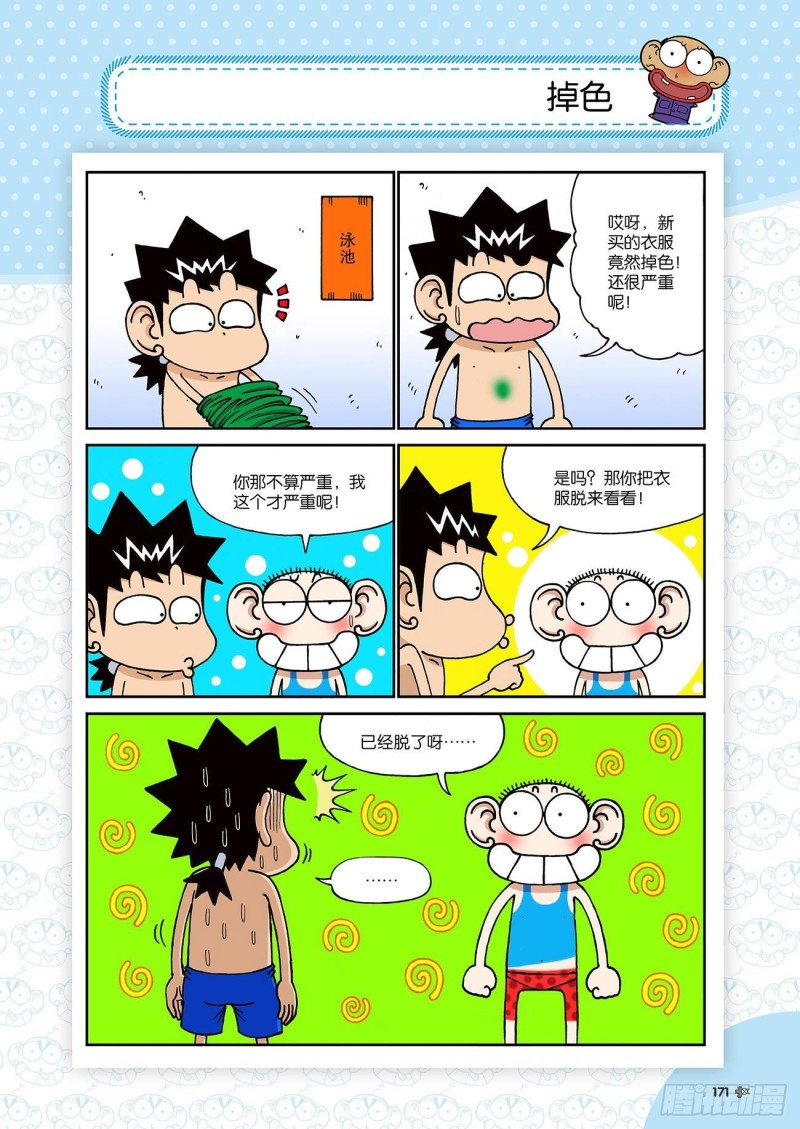 朱斌漫画精选集28漫画,朱斌漫画精选集23（9）2图