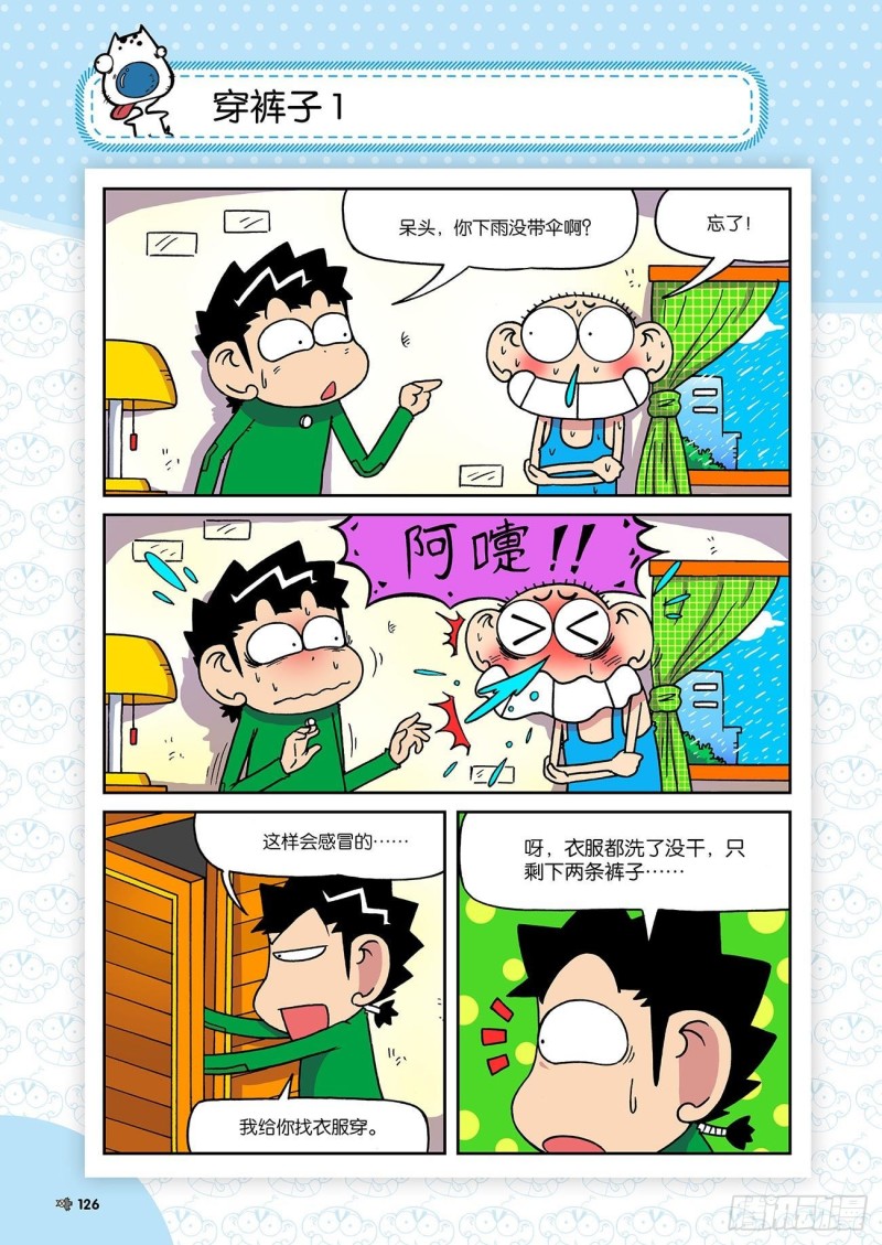 朱斌漫画精选集大图漫画,第195回1图