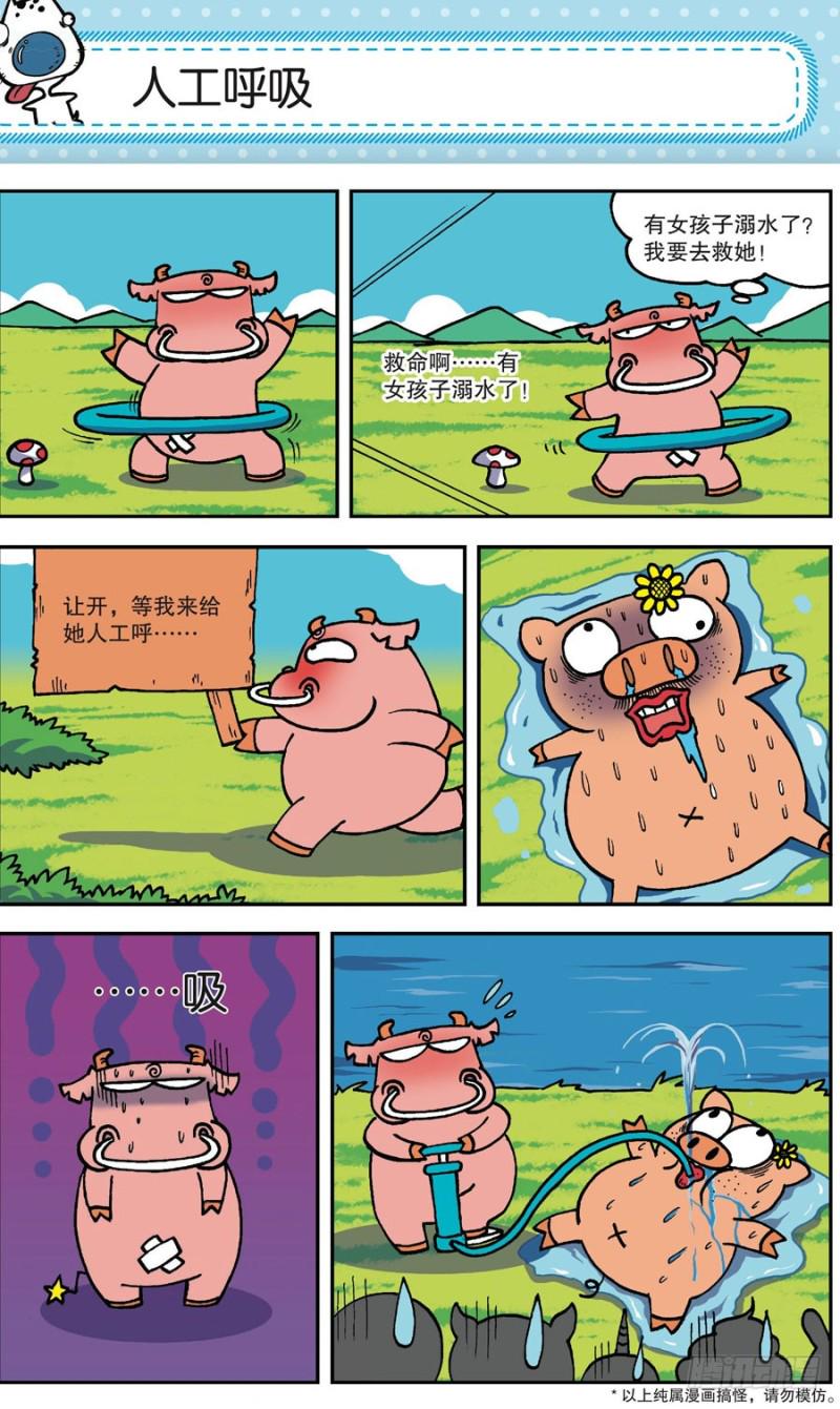 朱斌漫画精选集7漫画,第164回2图