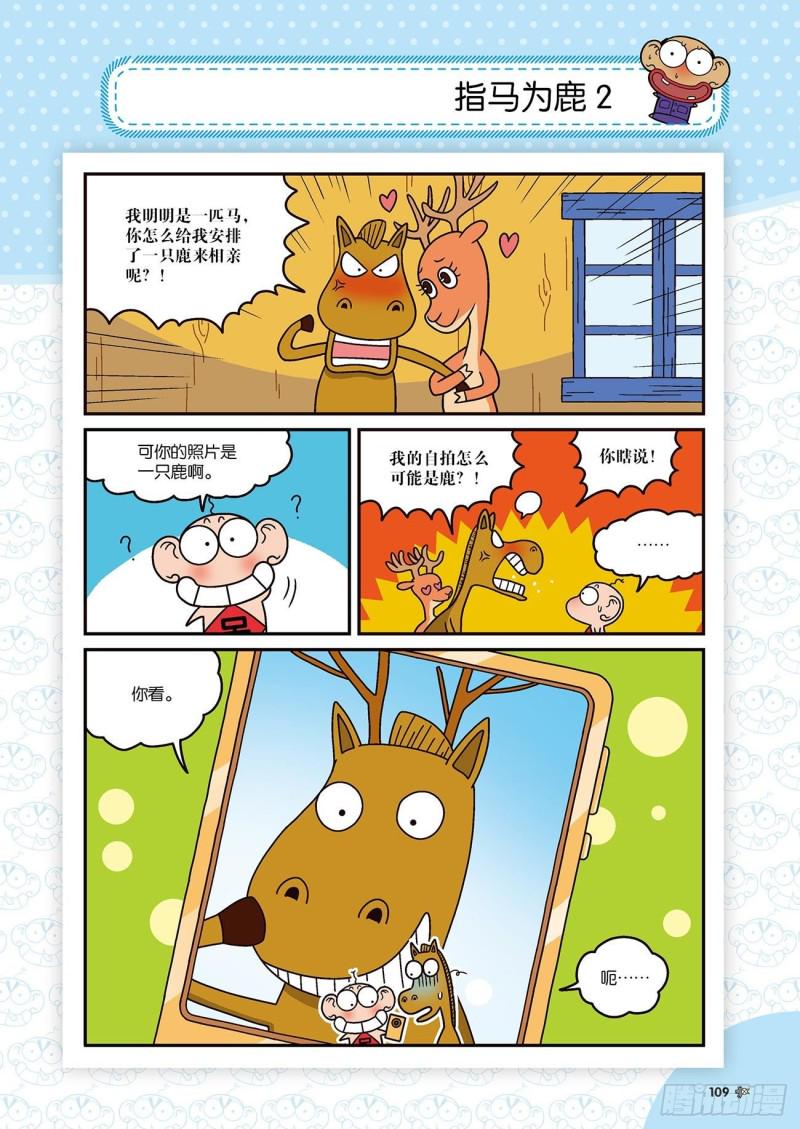 朱斌漫画精选集2漫画,第174回1图