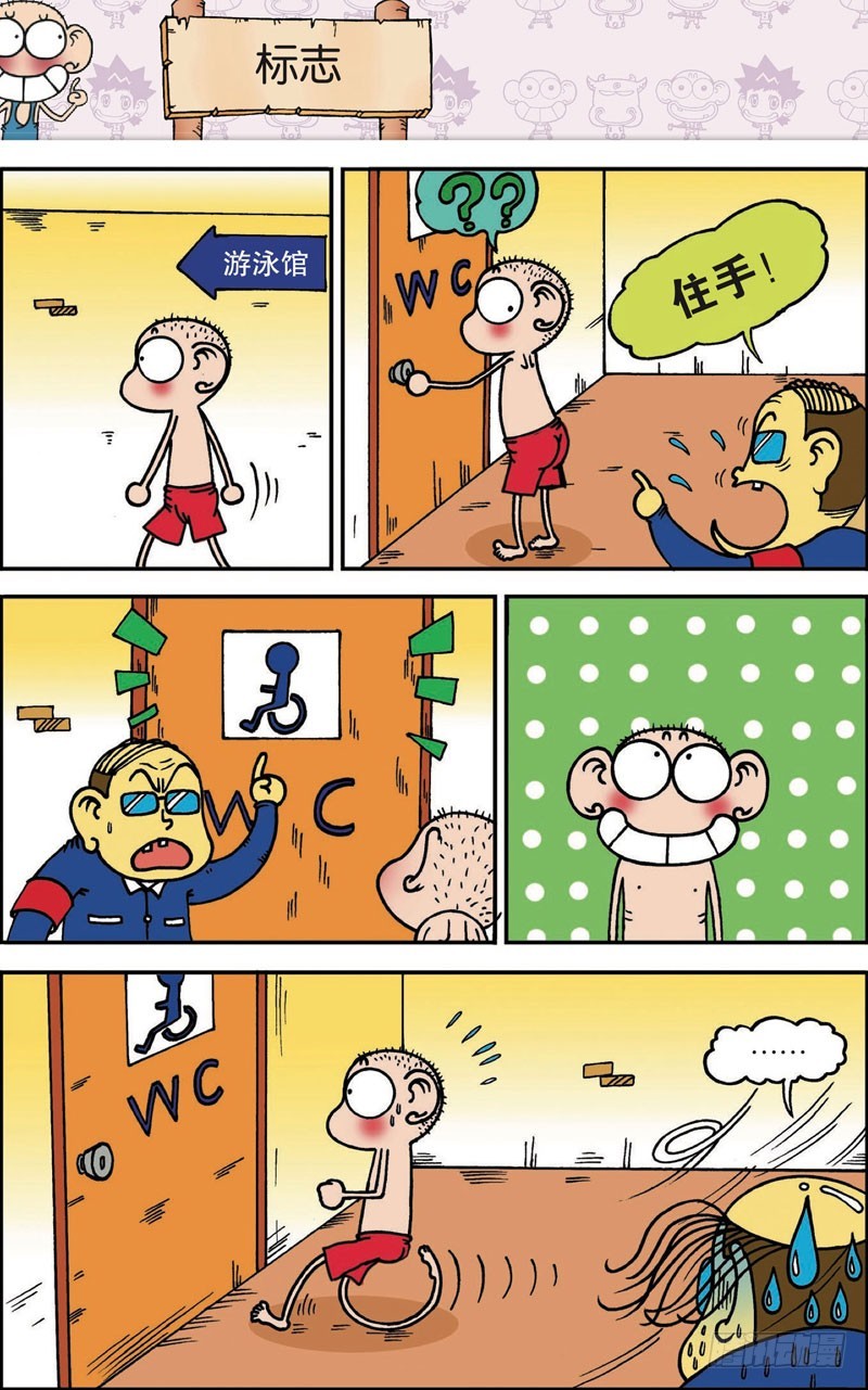 朱斌漫画精选集大图漫画,第117回1图