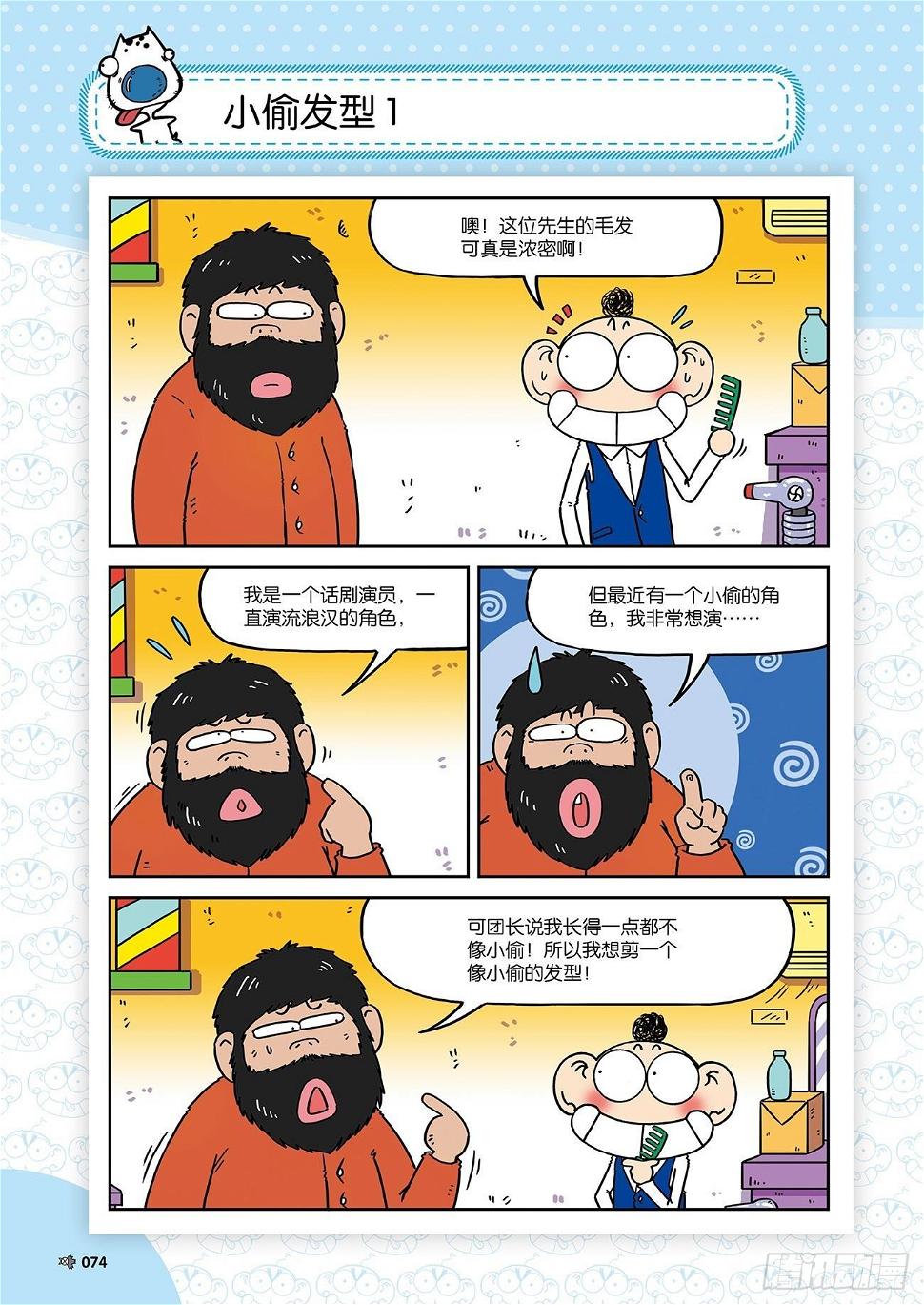 朱斌漫画精选集大图漫画,朱斌漫画精选集25（5）1图