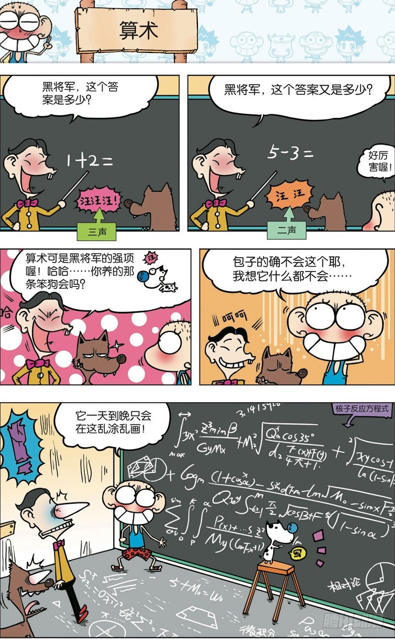 朱斌漫画精选集7漫画,第八十九回1图