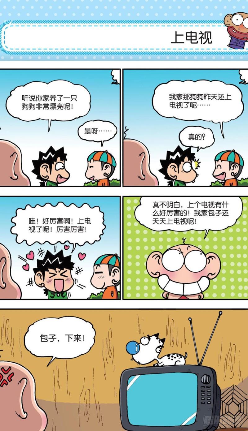 朱斌漫画精选集大图漫画,第155回2图