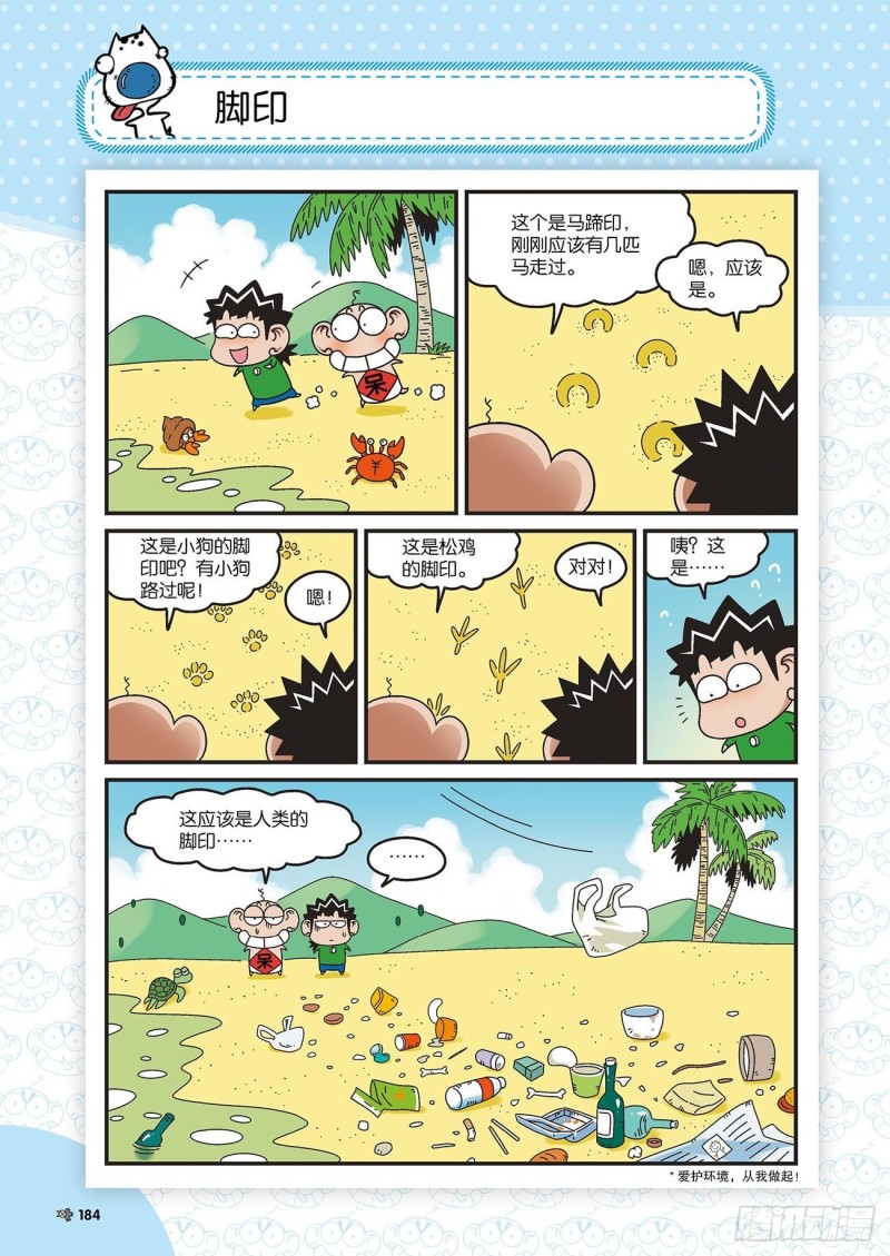 朱斌漫画精选集大图漫画,朱斌漫画精选集22（10）1图