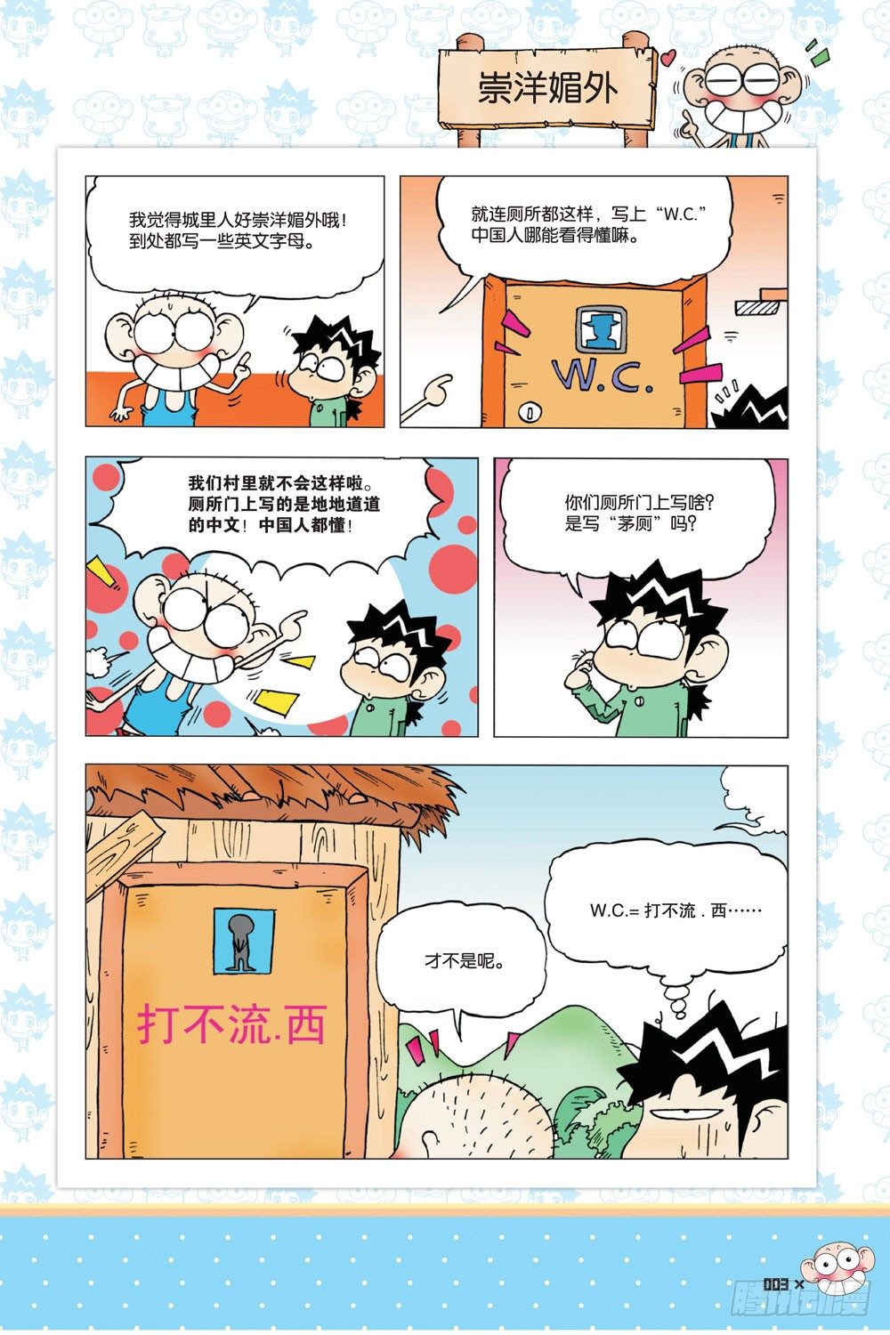 朱斌漫画精选集漫画,第一回1图