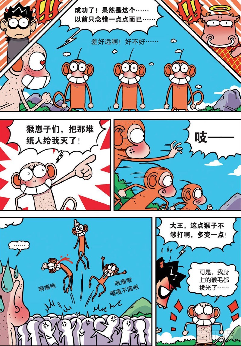 朱斌漫画精选集大图漫画,第二十七回1图