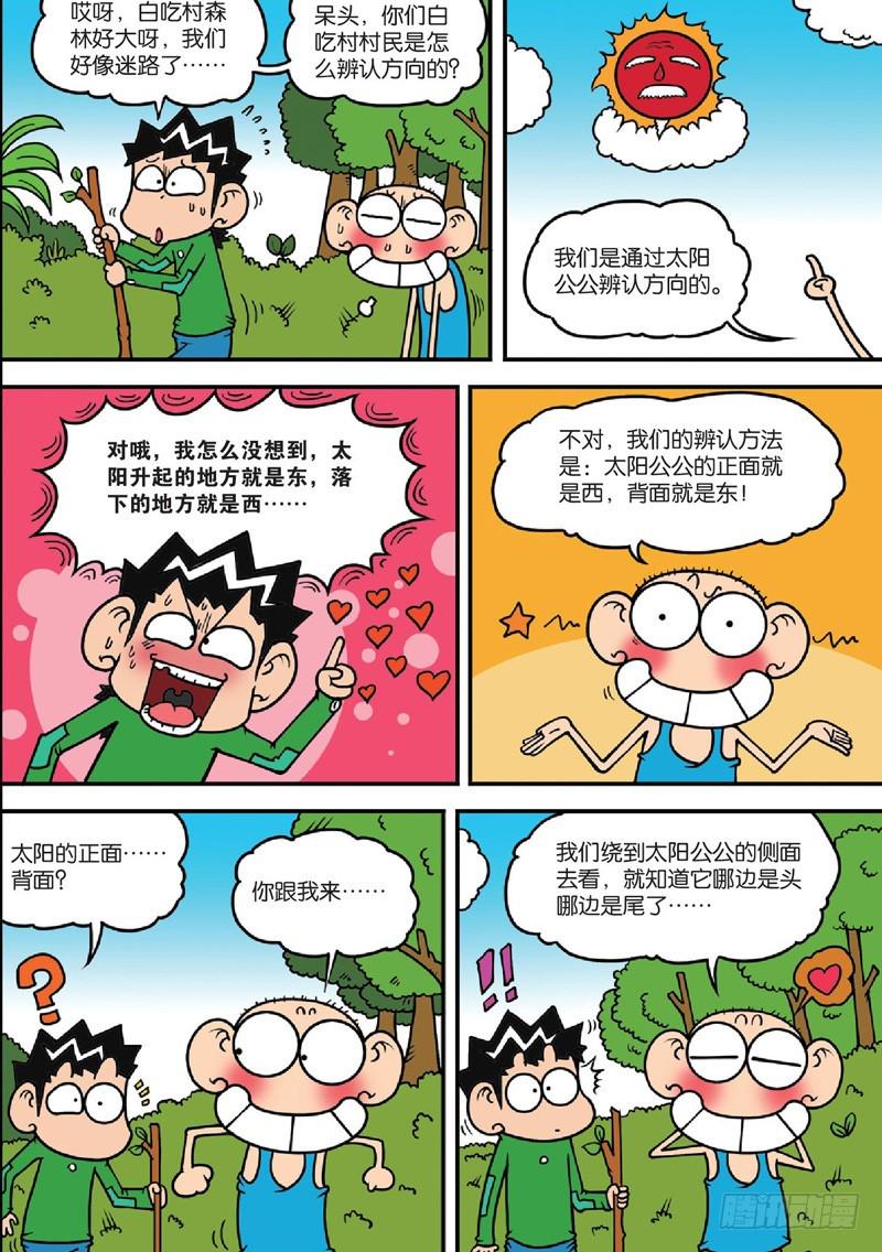 朱斌漫画精选集7漫画,第122回2图