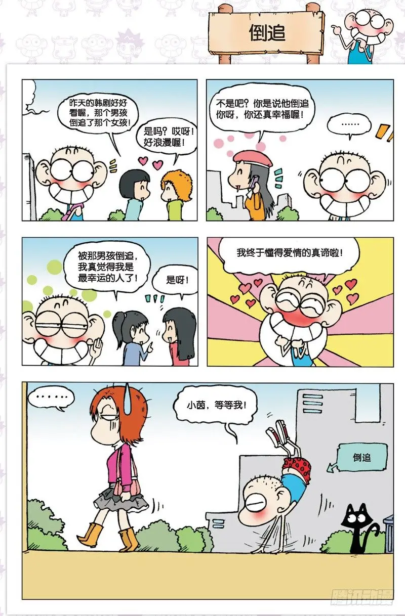 朱斌漫画精选集大图漫画,第三回1图