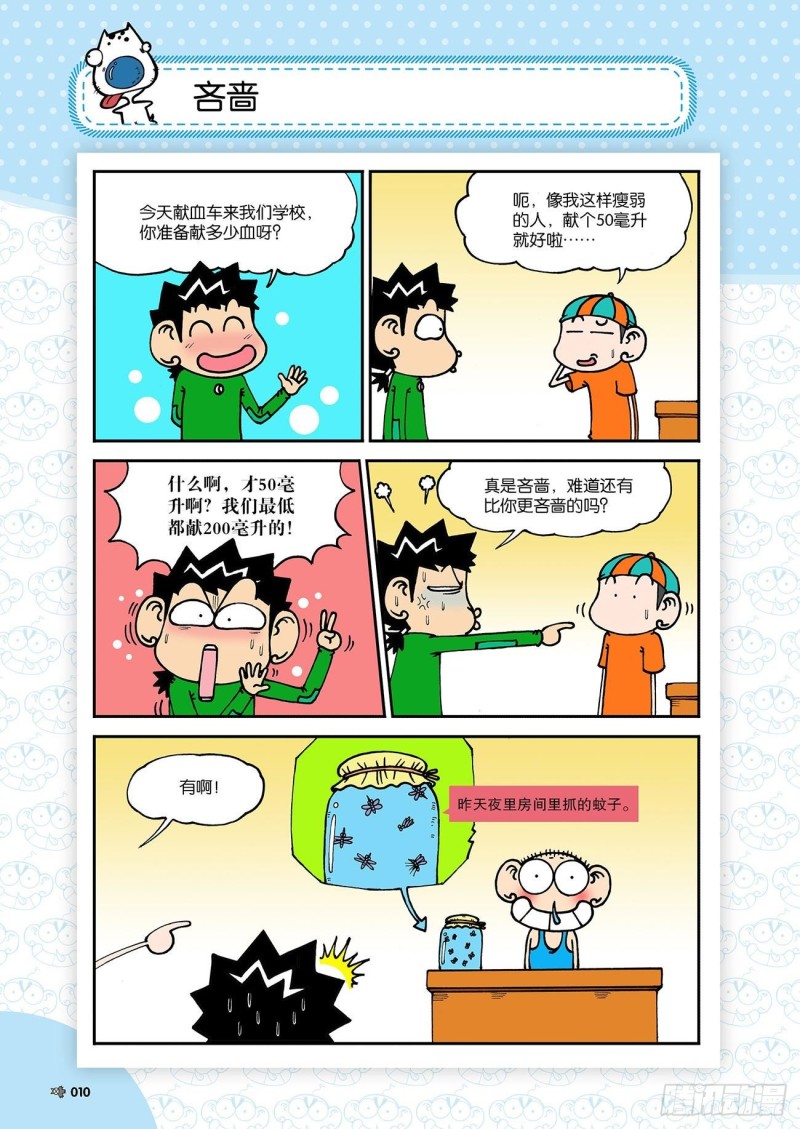 朱斌漫画精选集大图漫画,第179回2图