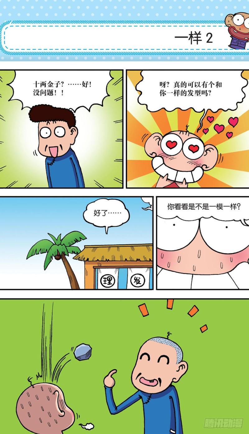 朱斌漫画精选集故事讲解漫画,第157回2图