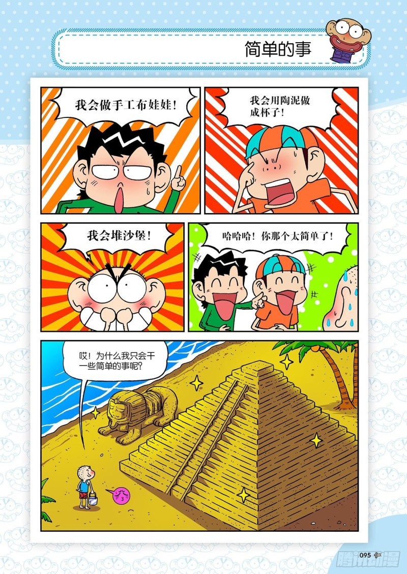 朱斌漫画精选集大图漫画,朱斌漫画精选集23（5）2图