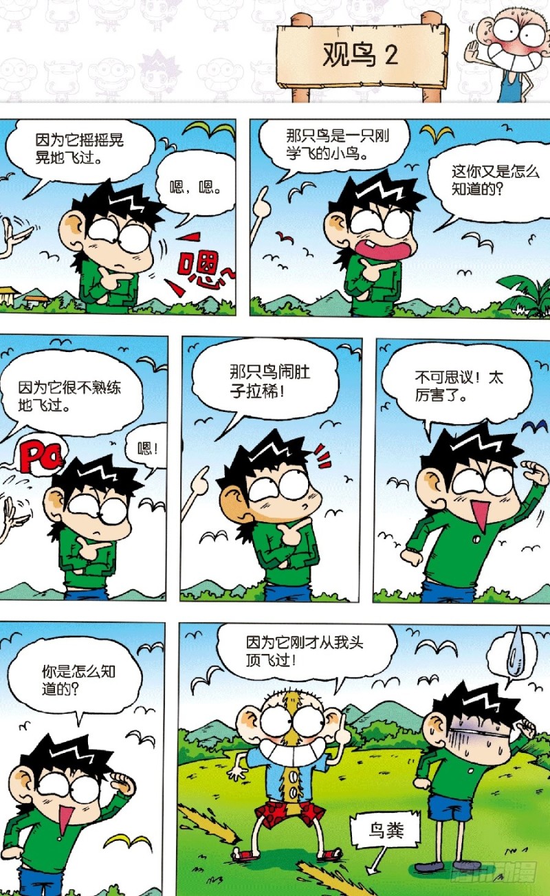 朱斌漫画精选集漫画,第六十二回1图