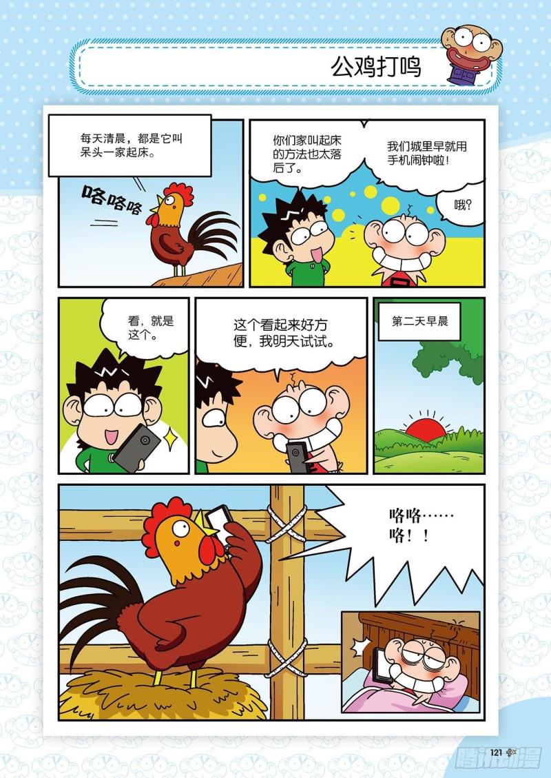 朱斌漫画精选集漫画,第174回1图