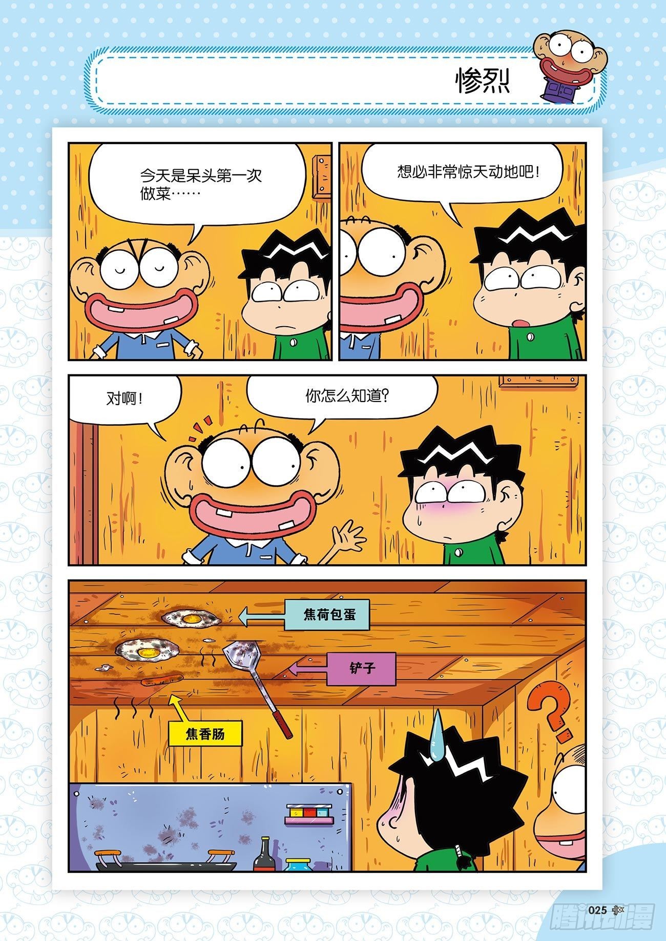 朱斌漫画精选集故事讲解漫画,朱斌漫画精选集25（2）2图