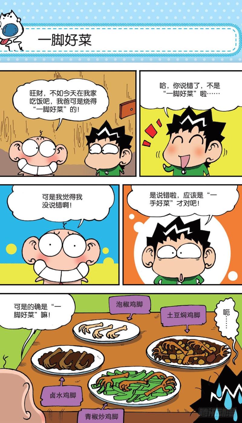 朱斌漫画精选集故事讲解漫画,第152回1图