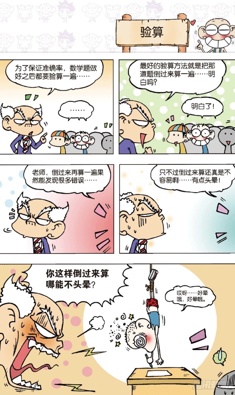 朱斌漫画精选集28漫画,第六十八回1图