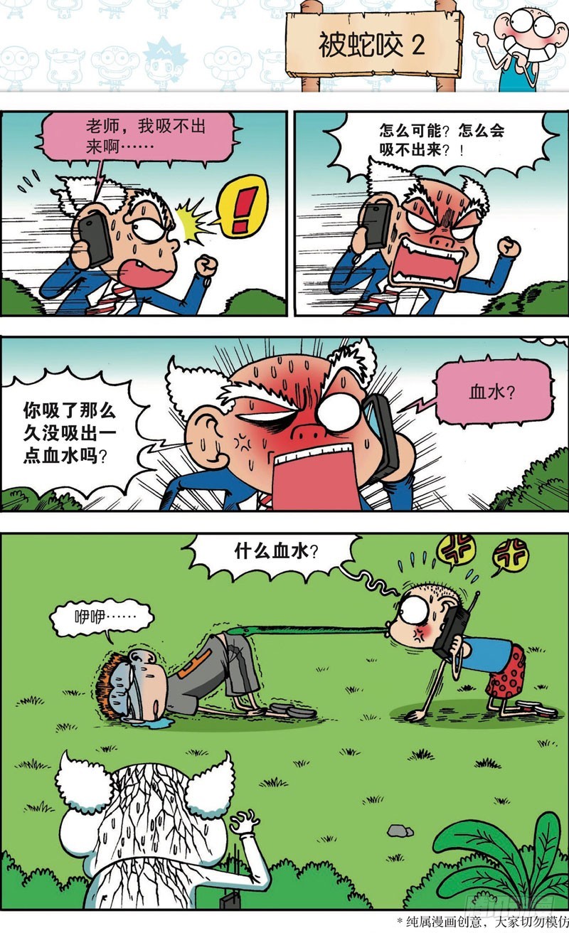 朱斌漫画精选集7漫画,第100回1图