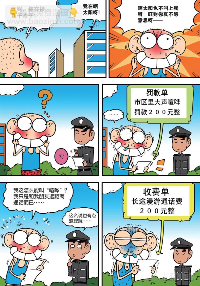 朱斌漫画精选集28漫画,第139回1图