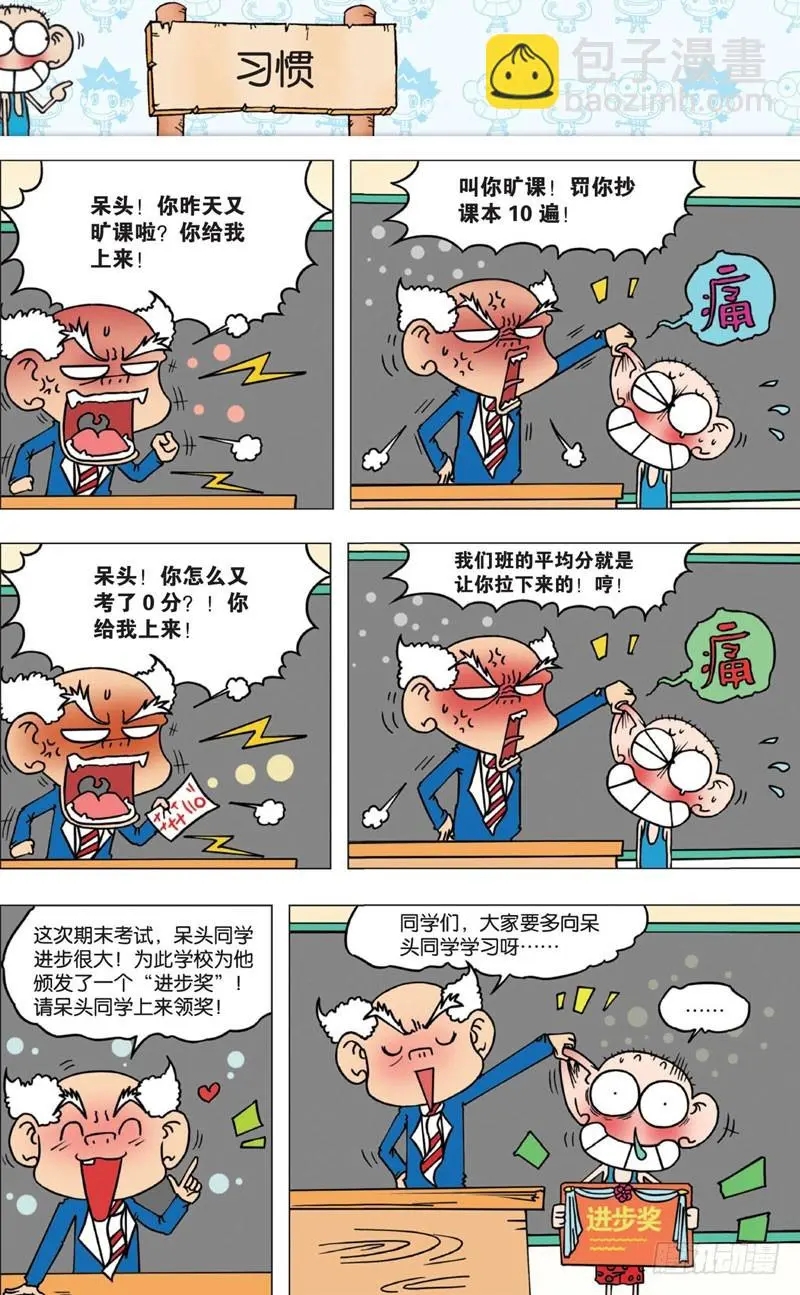 朱斌漫画精选集故事讲解漫画,第六回2图