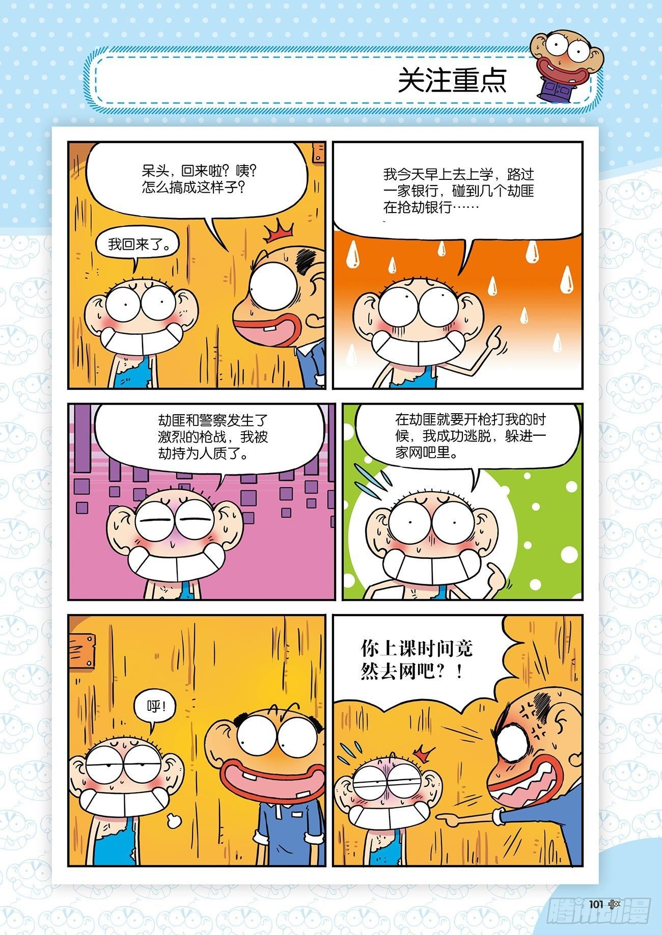 朱斌漫画精选集大图漫画,朱斌漫画精选集25（6）2图
