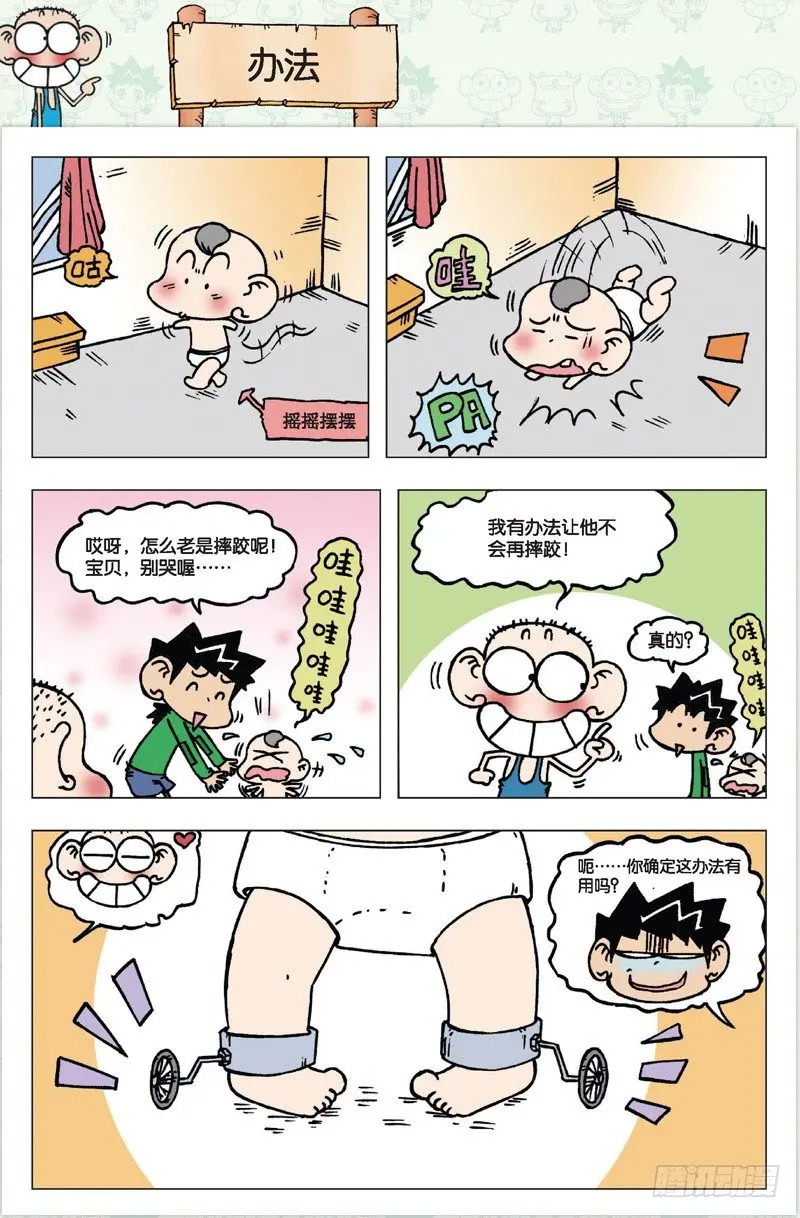 朱斌漫画精选集故事讲解漫画,第二回1图