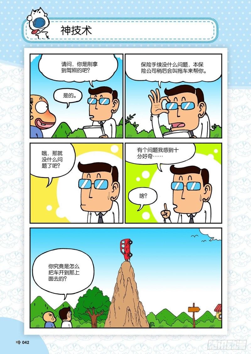 朱斌漫画精选集故事讲解漫画,第191回1图