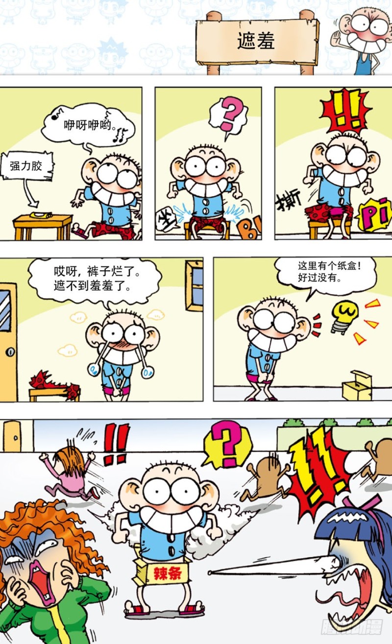 朱斌漫画精选集大图漫画,第五十二回1图