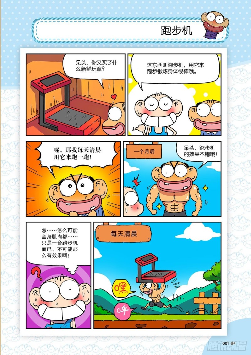 朱斌漫画精选集故事讲解漫画,朱斌漫画精选集23（1）1图