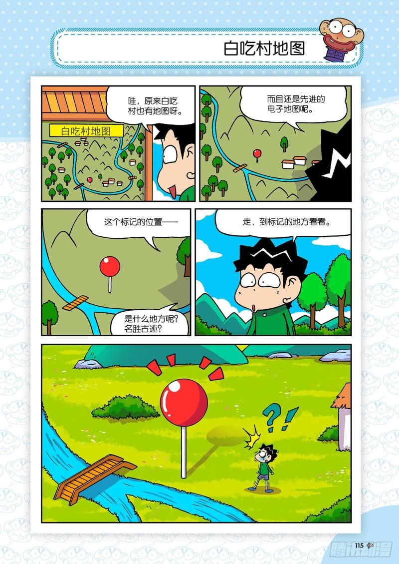 朱斌漫画精选集大图漫画,第184回2图