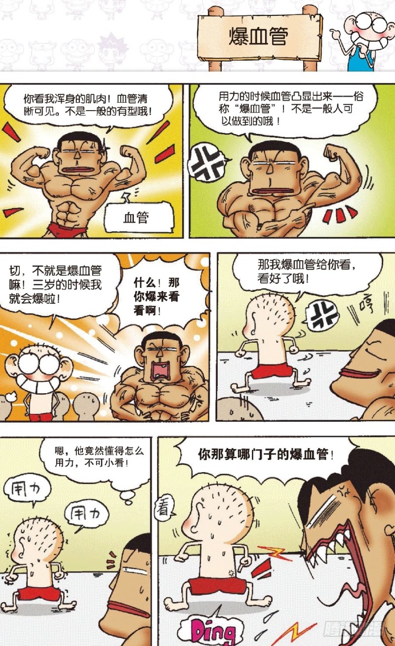 朱斌漫画精选集28漫画,第六十八回1图