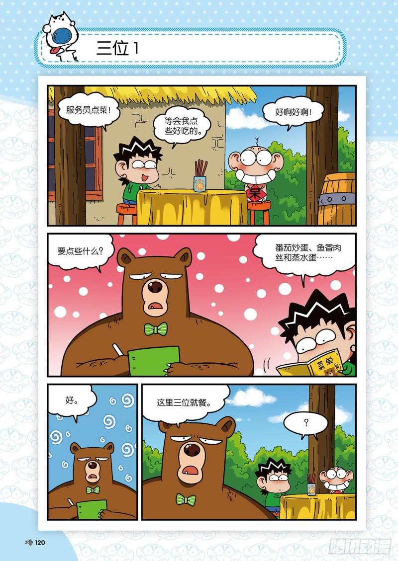 朱斌漫画精选集和爆笑校园一样吗漫画,朱斌漫画精选集22（7）1图