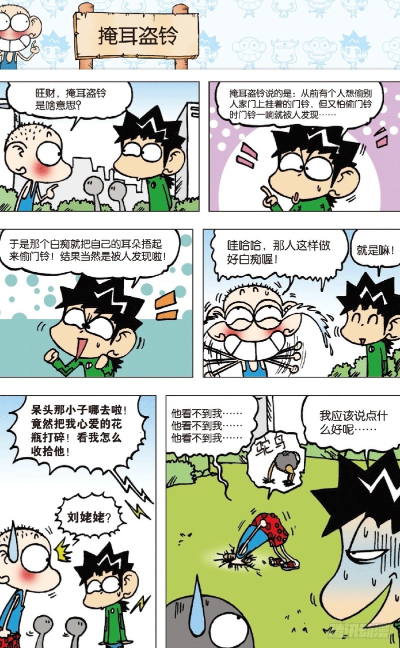 朱斌漫画精选集2漫画,第七十二回2图