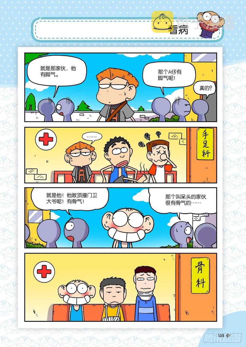 朱斌漫画精选集28漫画,第185回2图