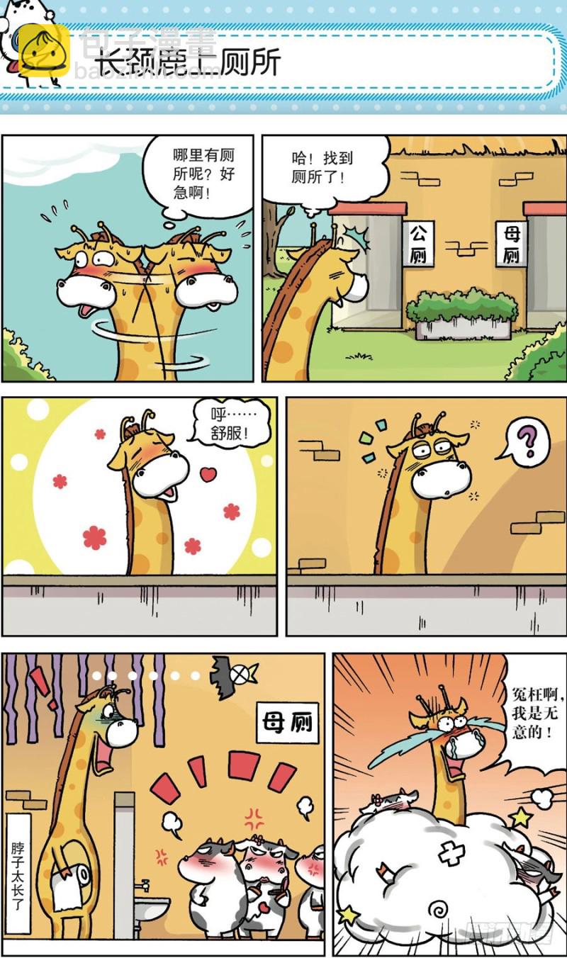 朱斌漫画精选集大图漫画,第161回1图