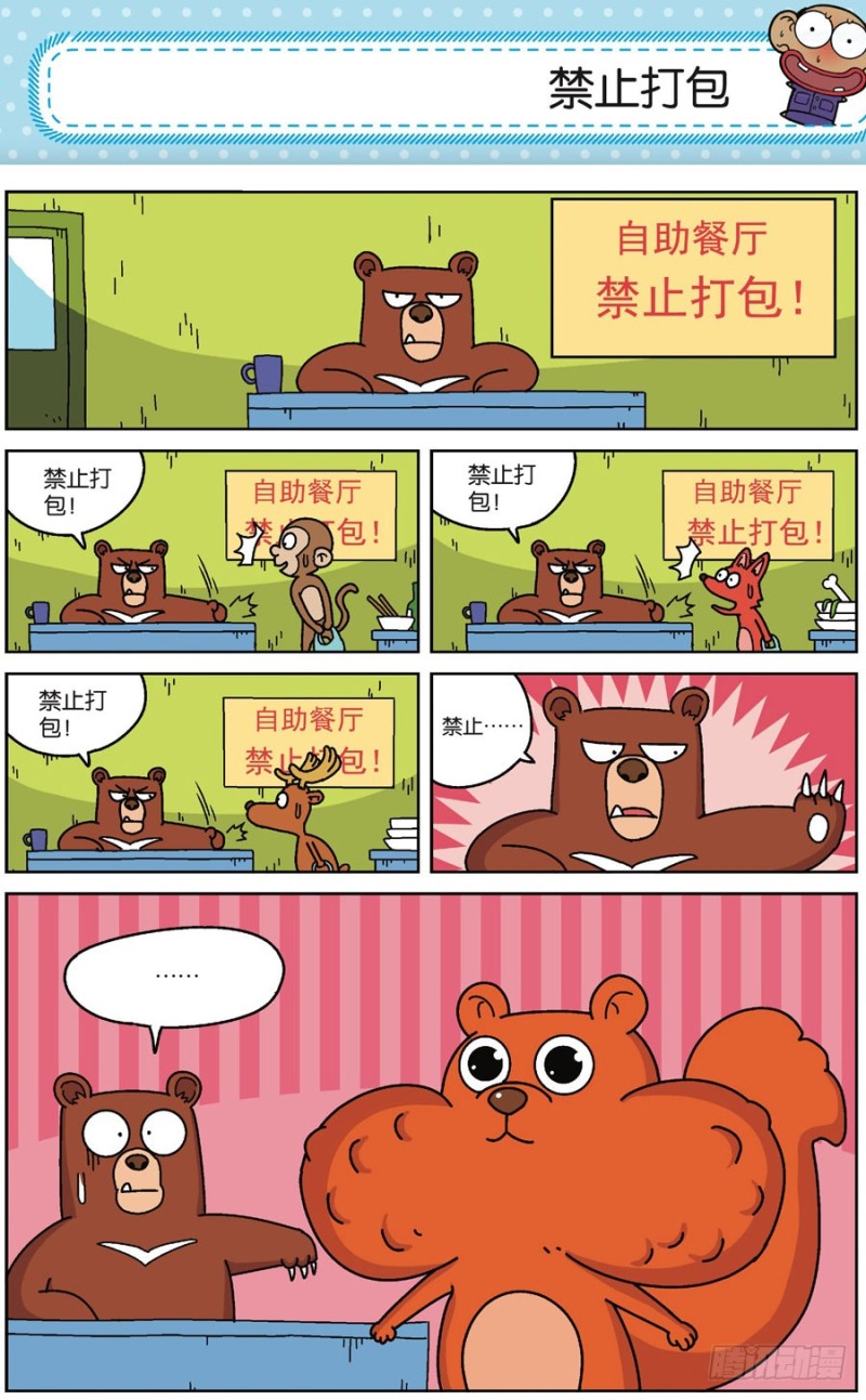 朱斌漫画精选集28漫画,第170回2图