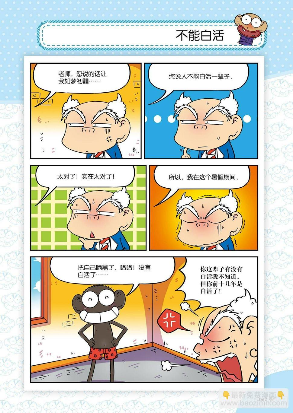 朱斌漫画精选集大图漫画,朱斌漫画精选集26（5）2图
