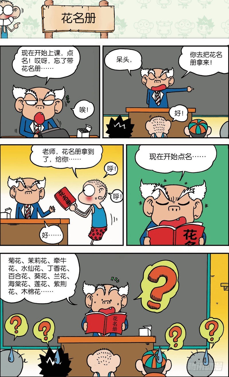 朱斌漫画精选集28漫画,第115回2图
