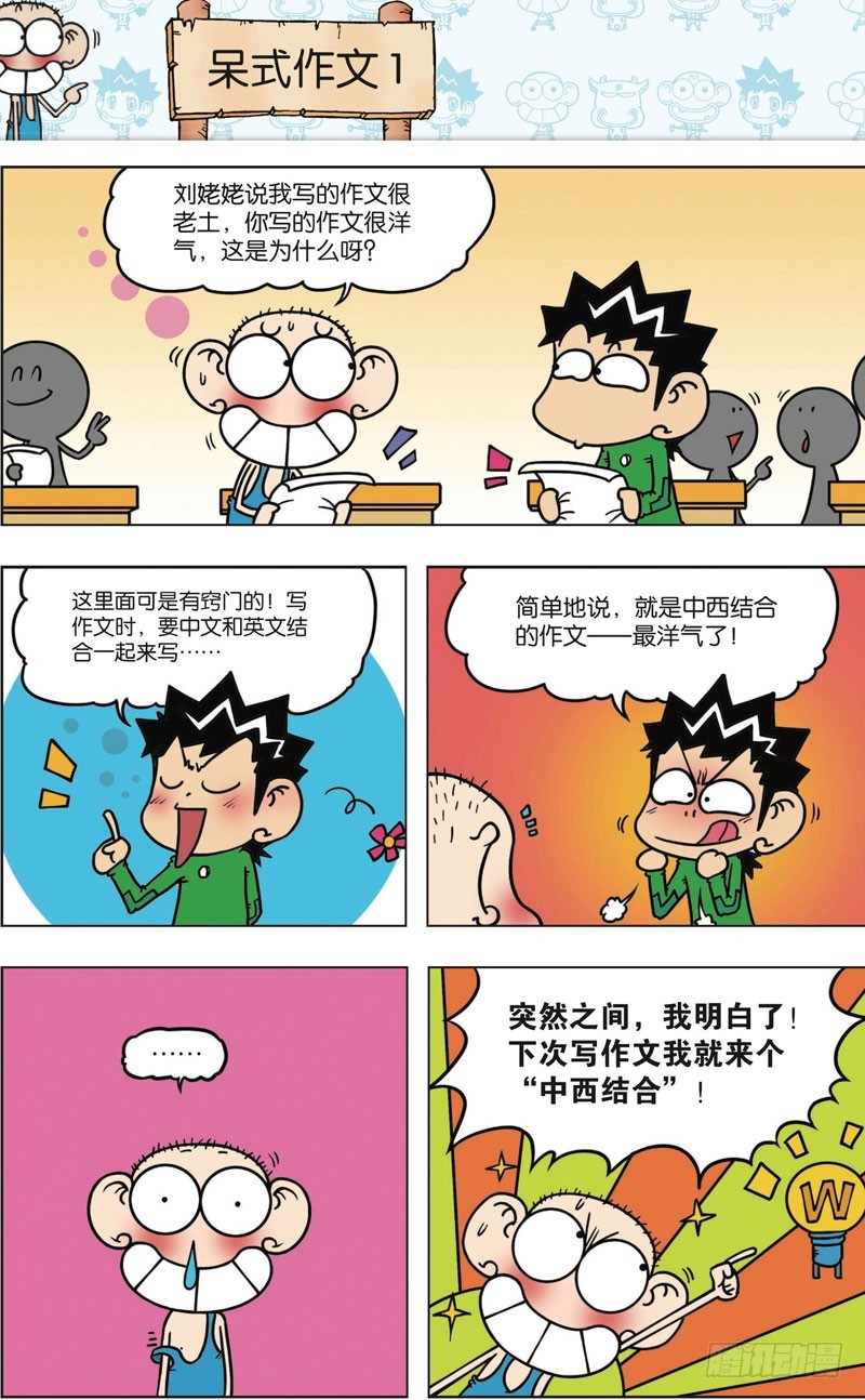 朱斌漫画精选集漫画,第九十六回2图